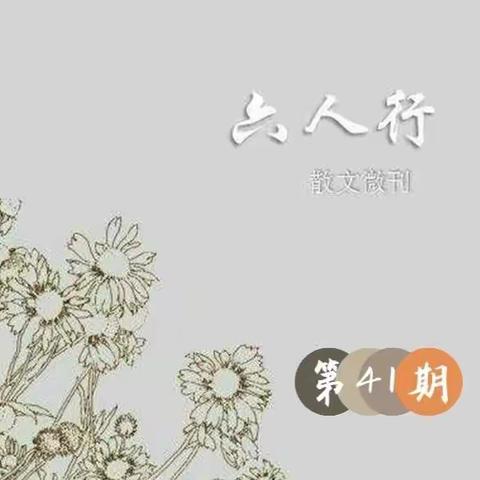 《六人行》第41期