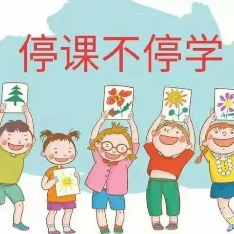 停课不停学，线上共成长—盛庄街道中心幼儿园中班组线上教学活动第二十二期