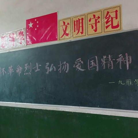 九雁学校"缅怀革命先烈 弘扬爱国精神"主题演讲比赛