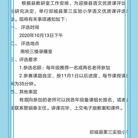 灵动课堂，精彩绽放———郯城县第三实验小学语文优质课评比活动小纪