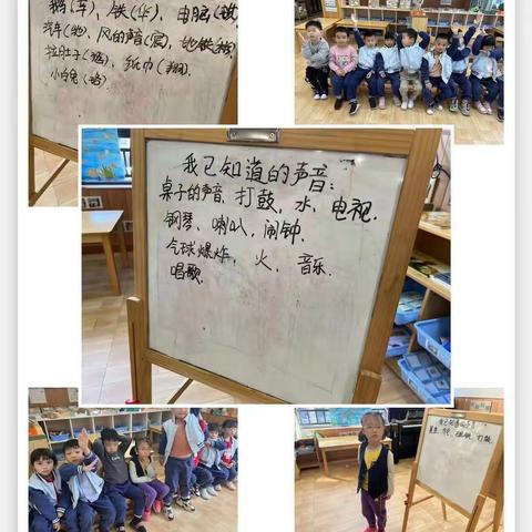 凤城幼儿园中一班科学探究项目课程故事--美妙的声音