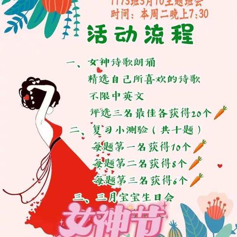 🍓精品1173班“数你最美，花开女神月”主题班会