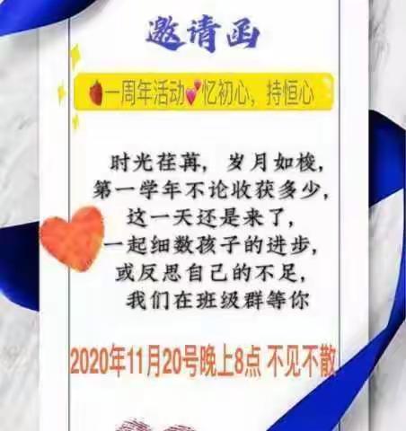 草莓🍓精品1173班学习宝玩一周年主题班会