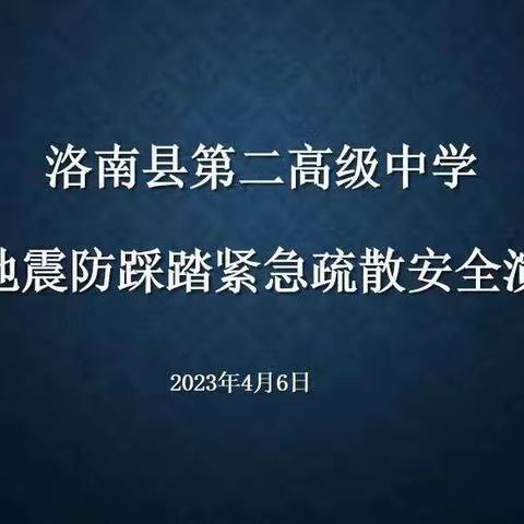 疏散演练强意识 紧急避险保安全