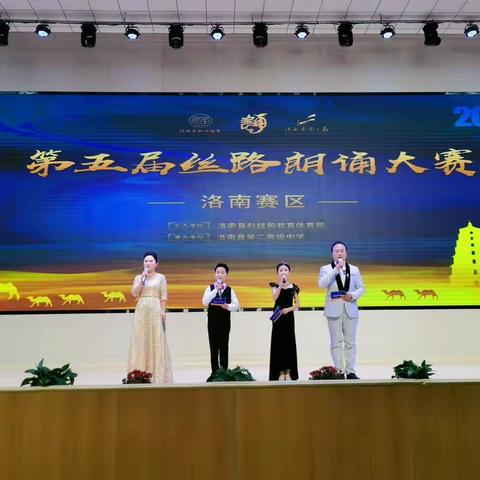诵读中华经典    传承丝路精神—— “第五届丝路朗诵大赛”洛南赛区大赛启动仪式