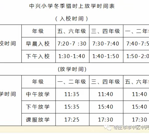 中兴小学2022年冬季复学致全体师生员工的一封信