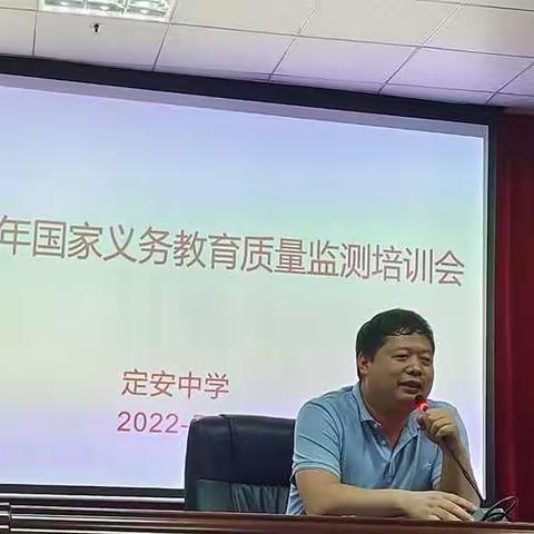总结分析，聚力前行——记定安中学初中部2022年秋季期中考试成绩分析会与2022年义务教育质量检测培训会