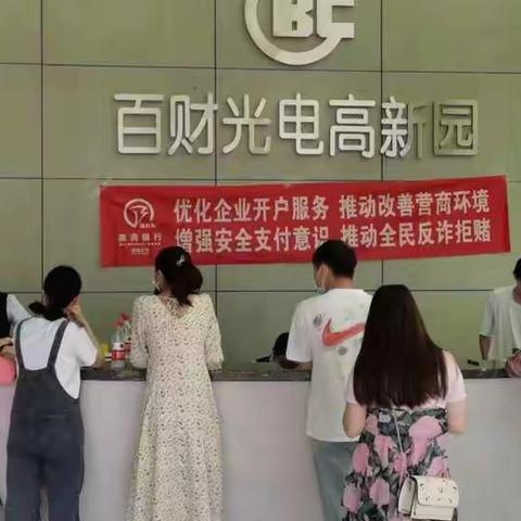 优化企业开户服务   推动改善营商环境