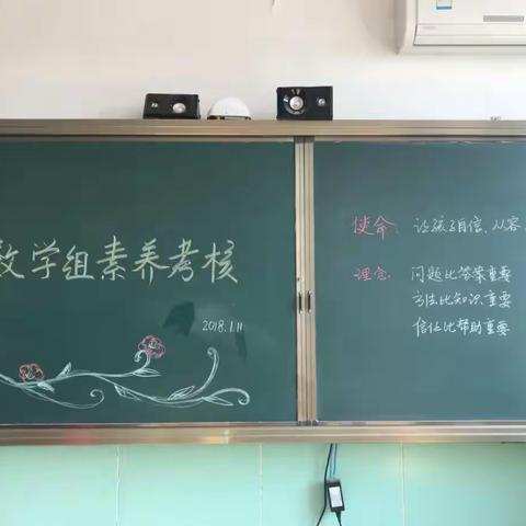 新密市新世纪学校数学学科素养考核2018.01.12