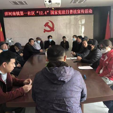 “法”入民心“宪”在行动，洋河南镇开展12.4《国家宪法日》学习、宣传活动