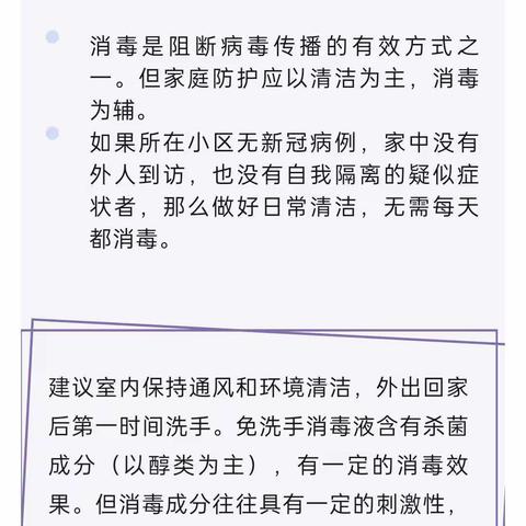 龙江—疫情防控||消毒，您做对了吗?