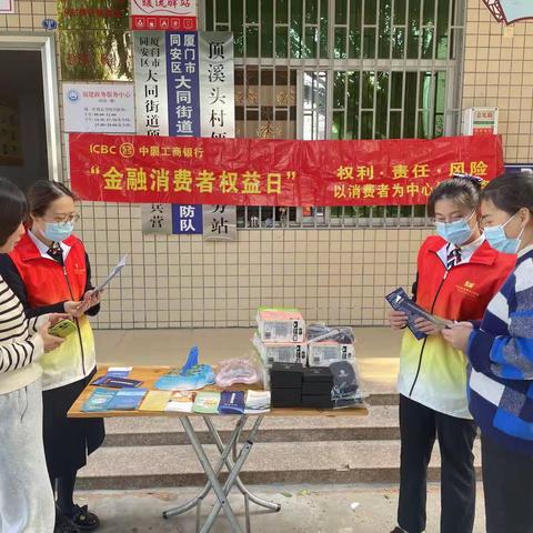 同安工行开展“3.15”消费者权益日宣传活动