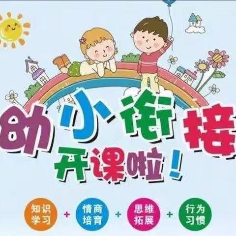 幼小衔接素质成长营即将开始——郏县蒙学（原国学）经典幼儿园