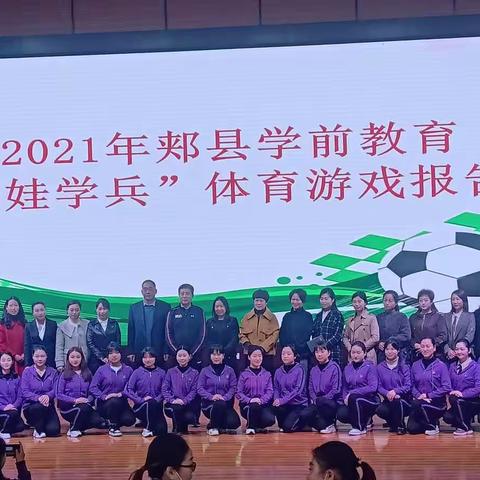 健康中国从娃娃抓起——郏县学前教育体育游戏活动