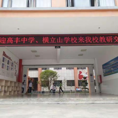 以点带面，互助成长——记横立山学校外出武山听课交流