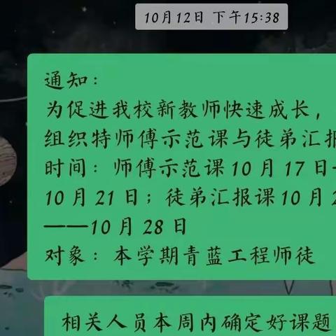 示范引领、薪火相传——记横立山学校学校青蓝工程师父示范课活动