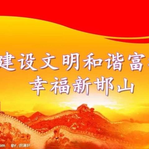 邯山区罗办四号院社区“绿色铺满院落，鲜花扮靓城市”