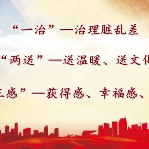 邯山区罗办四号院社区重拳出击整治小区脏乱差