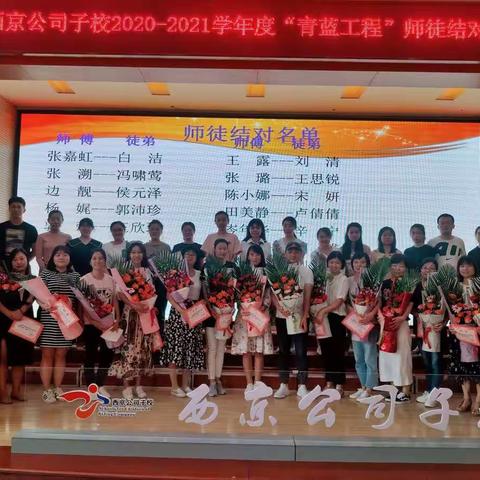 师徒相携，青蓝相接——西京公司子校小学部举行2020-2021学年度“青蓝工程”师徒结对仪式