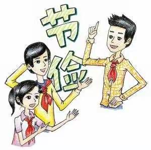 @全体西京学子，看这里！“厉行节约、反对浪费”活动开始啦~