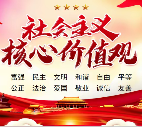 树立社会主义核心价值观，争做文明西安人
