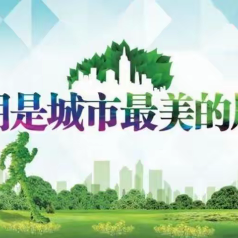 迎十四运，创文明城，做文明有礼西安人