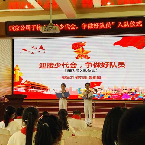西京公司子校"迎接少代会，争做好队员"入队仪式