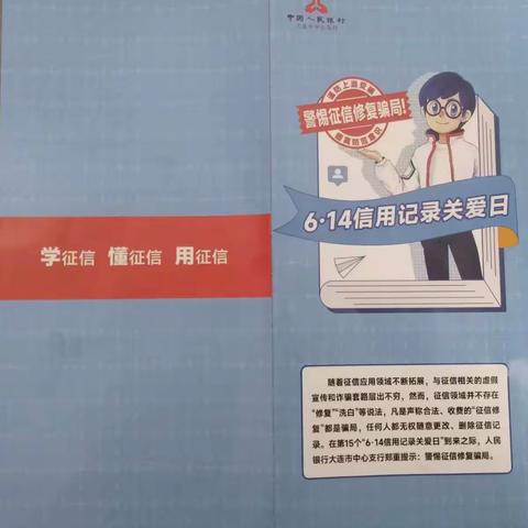 长海农行6.14信用记录关爱日宣传活动