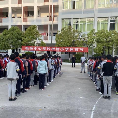 快乐运动 健康成长——板桥中心学校板桥小学2022年体育节