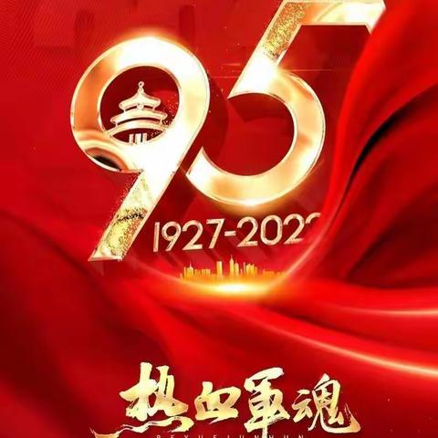 天城蓝盾河庄坪中队军事训练庆八一