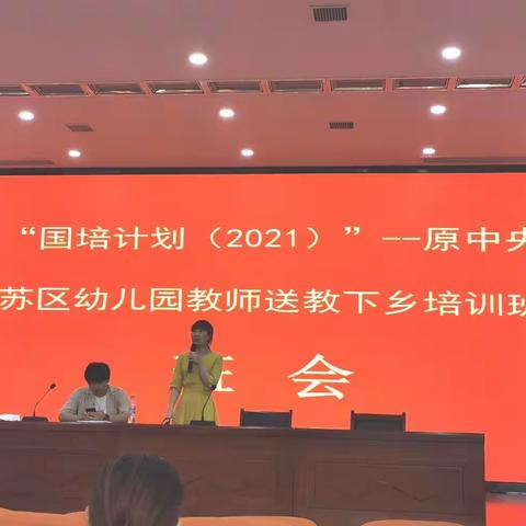 拾花酿夏，不负“国培”时光——“国培计划（2021）”原中央苏区幼儿园教师送教下乡培