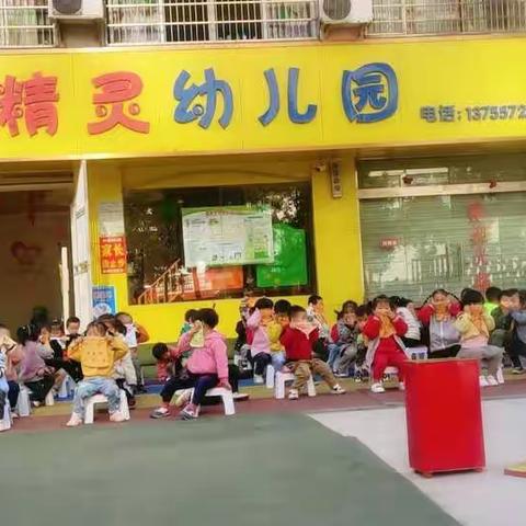 快乐精灵幼儿园一一开展消防安全演练活动