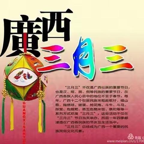 美丽广西·喜庆三月三（小小幼儿园中二班）