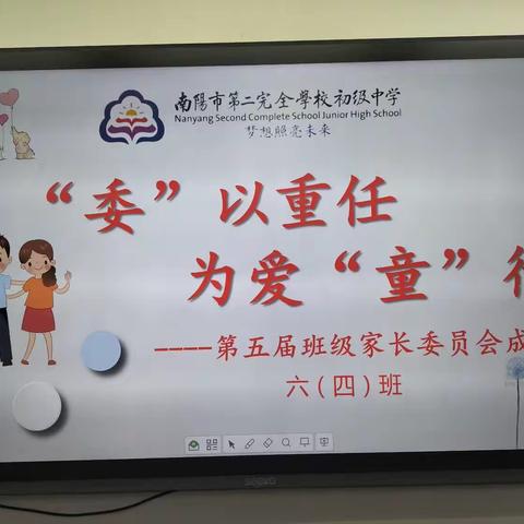 双向奔赴，共育美好！“六四班”家委会成立小记