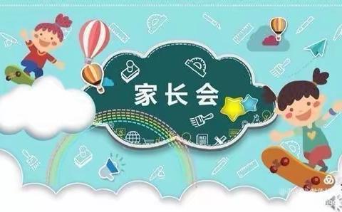 “家园共育 温暖同行”——滕州市实验幼儿园北园中班微家长会活动记录