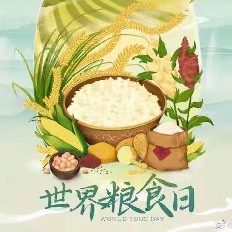 “珍惜粮食，从我做起”汀罗镇第二幼儿园中班世界粮食日主题教育活动