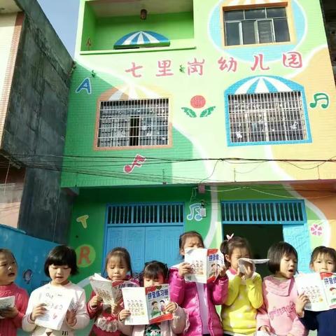 七里岗幼儿园欢迎您招生热线18075776228，18674668983