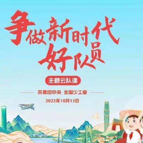 【书记项目•最强支部】“喜迎二十大，争做好队员”乌海市海勃湾区第三小学观看庆祝建队73周年云队课直播