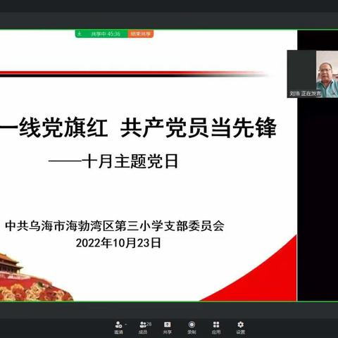 【书记项目•最强支部】海区三小党支部召开“战疫一线党旗红   共产党员当先锋”十月主题党日活动