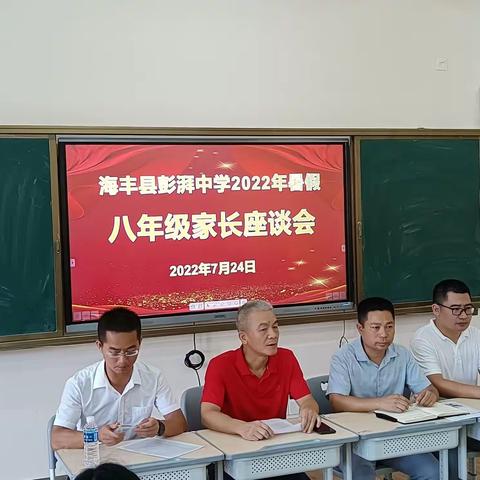 合理规划暑假，快乐成长并行——彭湃中学2022年暑期家长座谈会