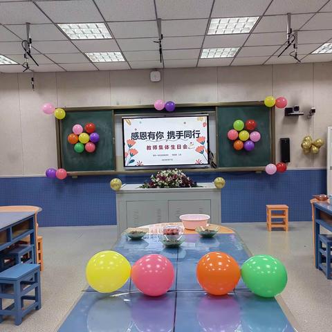 温馨生日会 情暖教师心