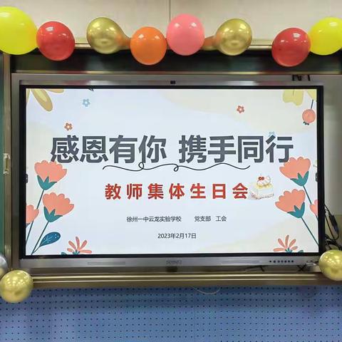 有一种温暖与幸福，叫集体生日会