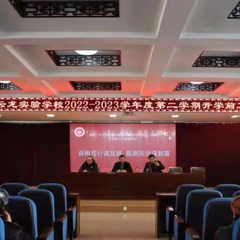 奋楫笃行谋发展，砥砺前行谋新篇