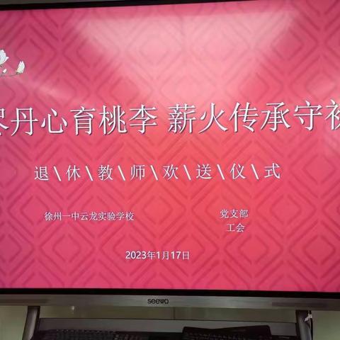 倾尽丹心育桃李 薪火传承守初心