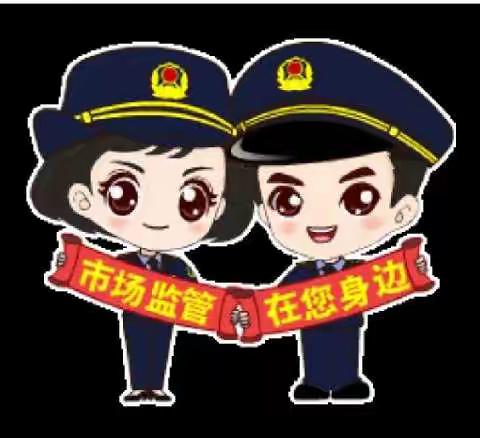 【叶县市场监督管理局龚店所四月第三周】