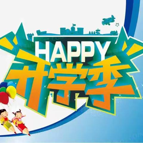 【尧天坪中心小学】尧小学子，等你来聚～