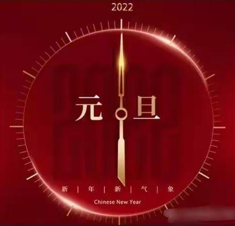 2022年元旦假期安全致家长一封信