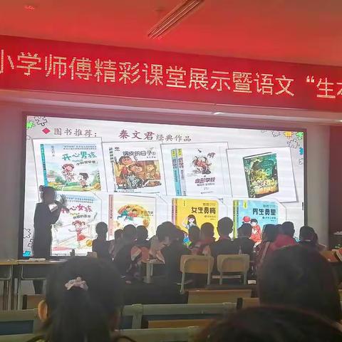 展课堂风采，促语文生本课堂推进——街道六小师傅精彩课堂展示暨语文“生本+课堂推进会”