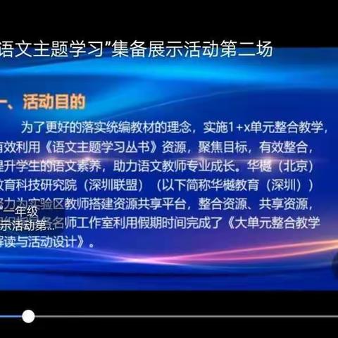 街道六小一年级语文组参加语文主题学习线上大集体备课