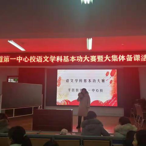 以说助讲促成长——平邑街道第一中心校举行说课比赛活动